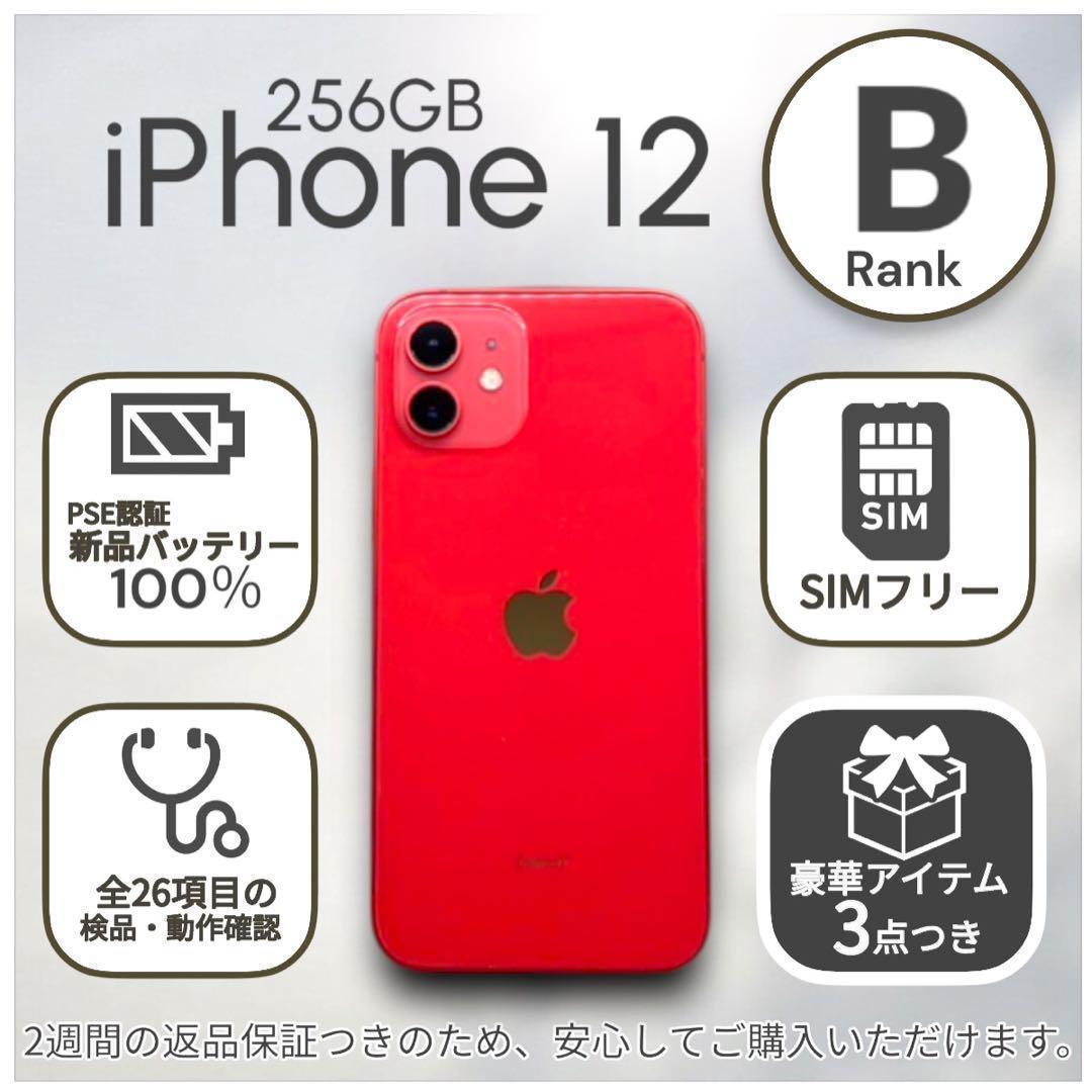 iPhone12 本体 256GB SIMフリー レッド アイフォン