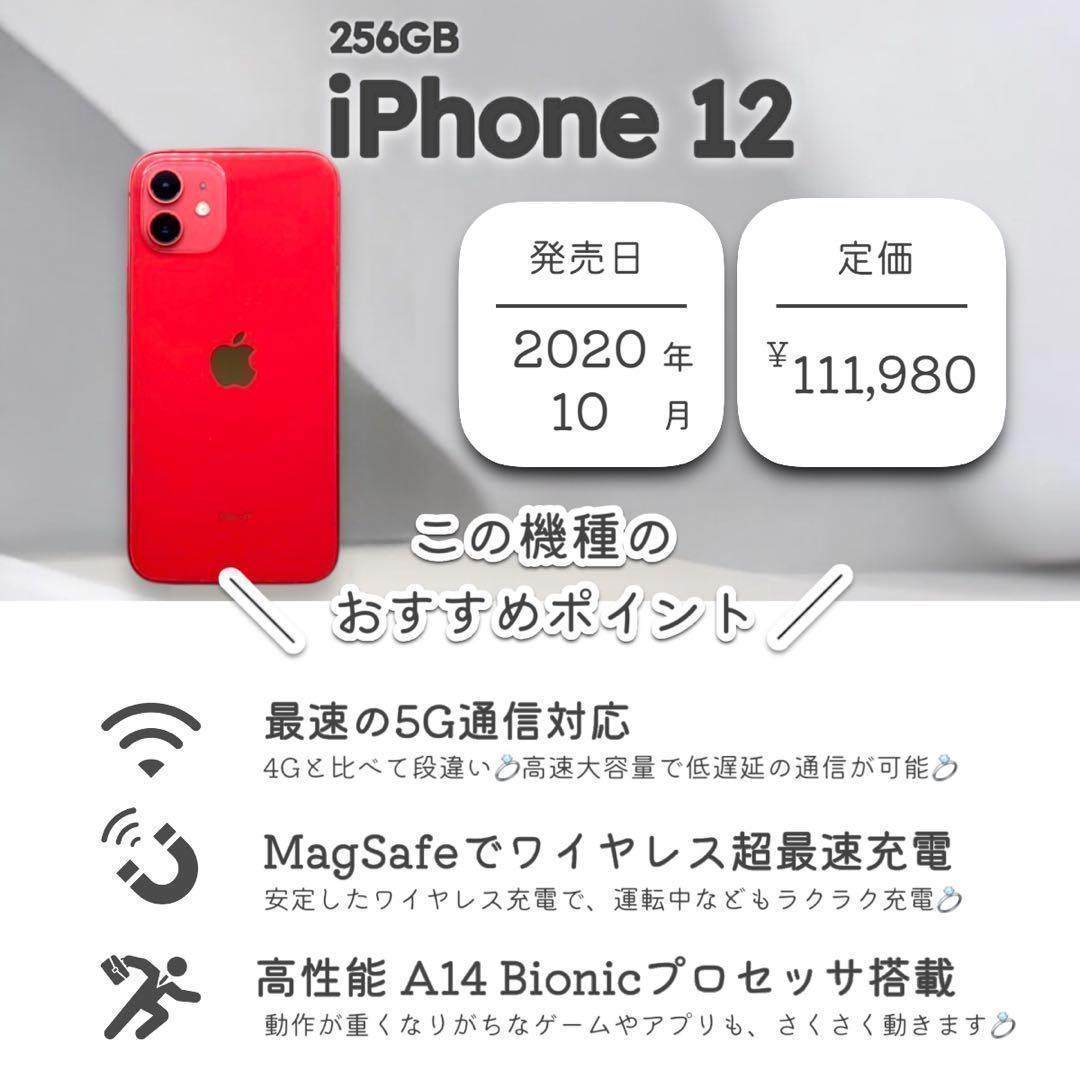 iPhone12 本体 256GB SIMフリー レッド アイフォン