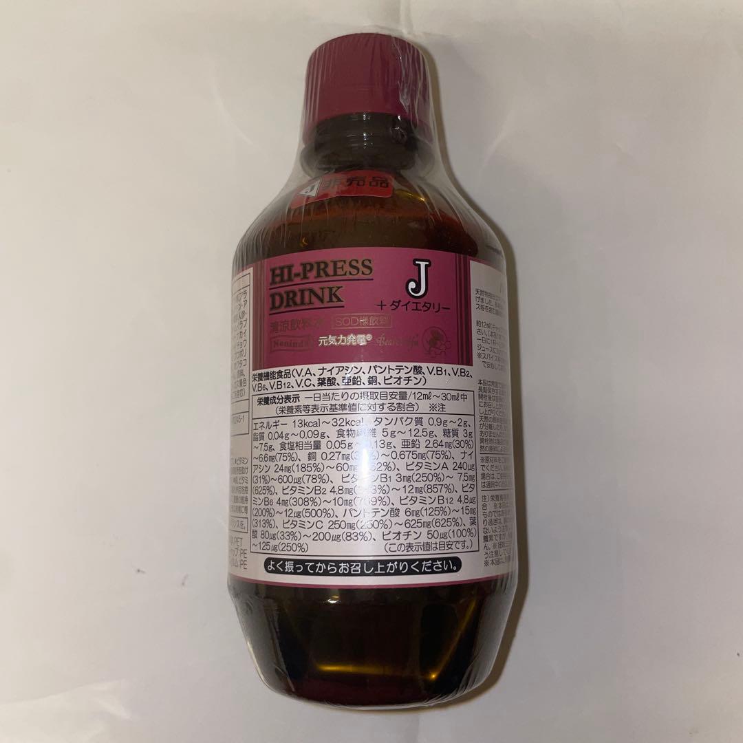 ベルセレージュ　ハイプレスJ +ダイエタリー