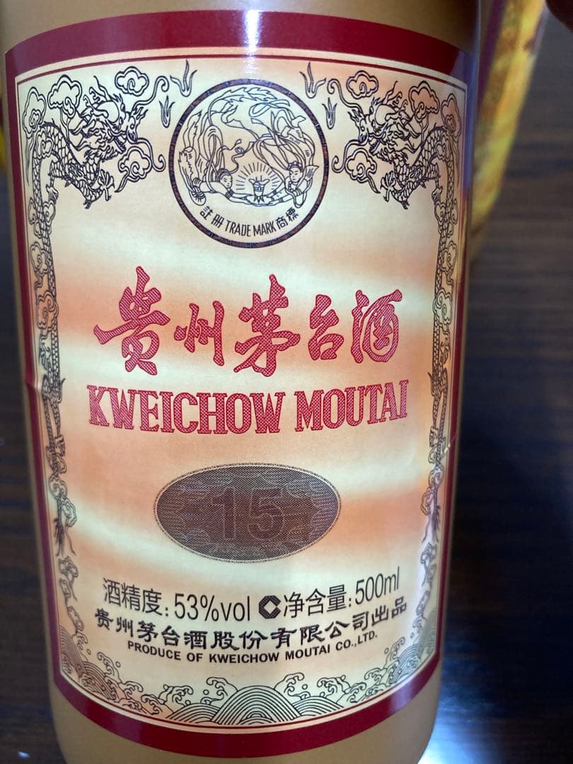 【空瓶】茅台酒 茅台 マオタイ moutai 貴州茅台酒 五粮液 中国酒 白酒