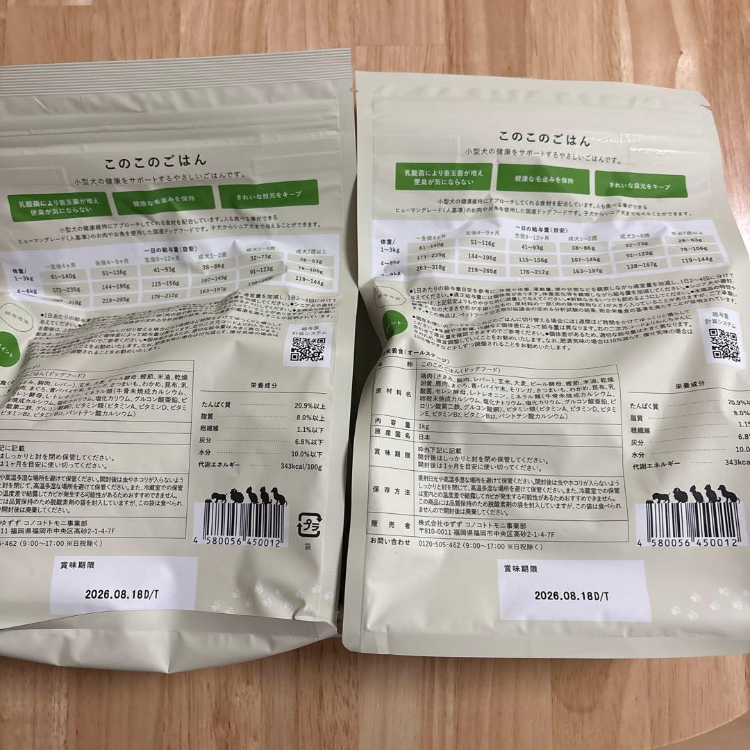 このこのごはん 2袋セット