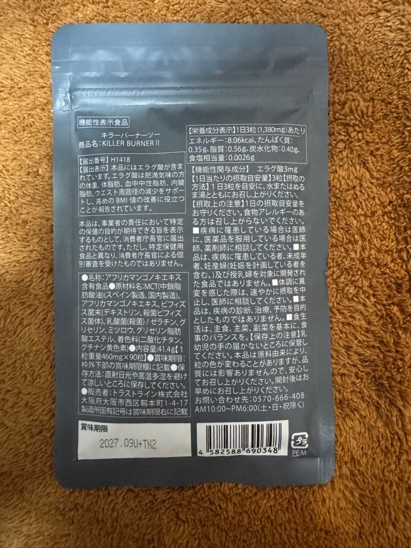 キラーバーナー2 90粒入り　2袋セット　180粒