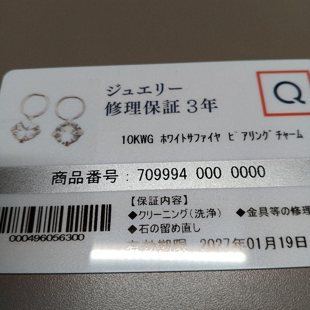 【ちゃんばら】 k10チャーム　ホワイトサファイア