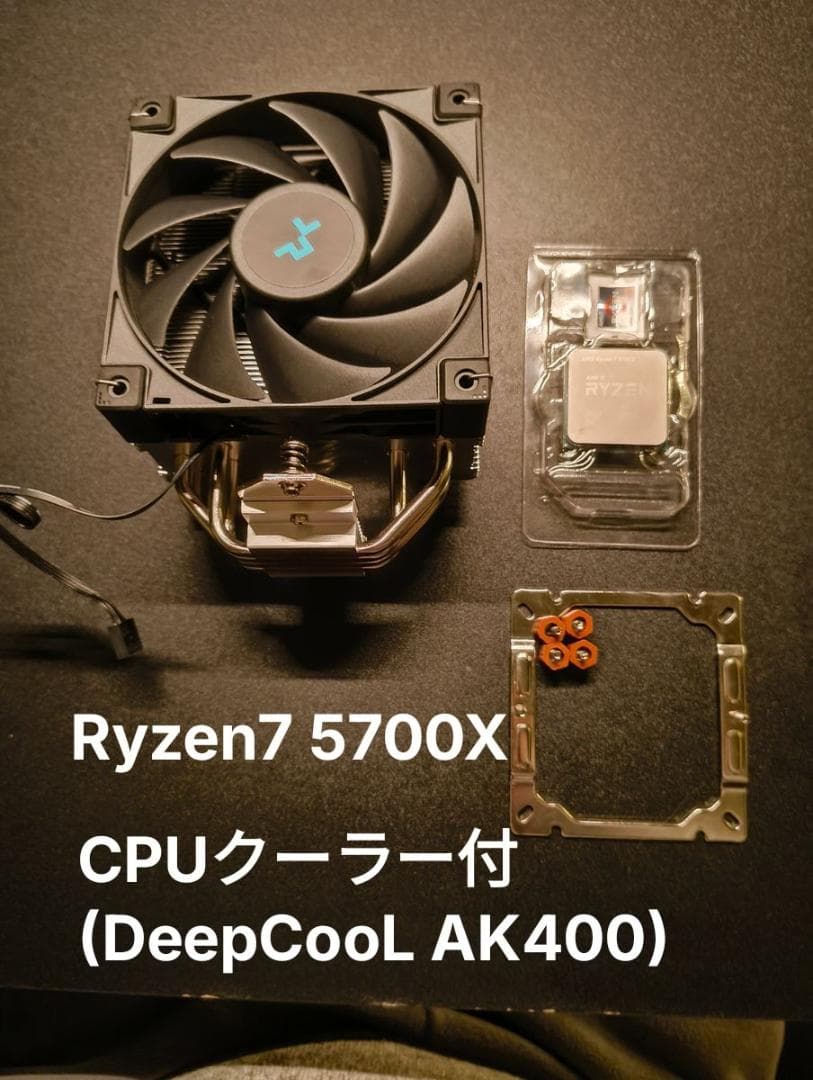 Ryzen7 5700X ※CPUクーラー付(DeepCooL AK400)