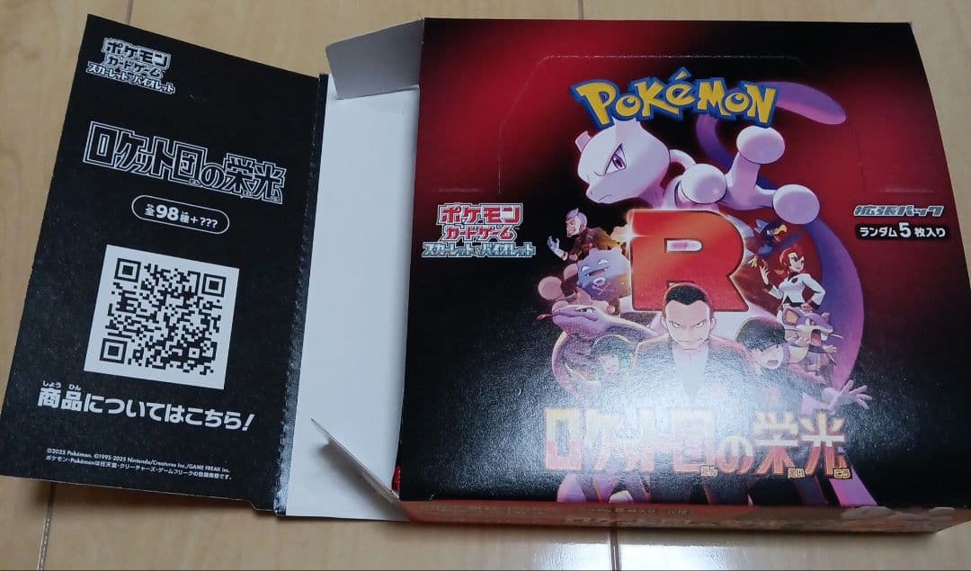 ポケモンカードゲーム ロケット団の栄光 2box シュリンク無し