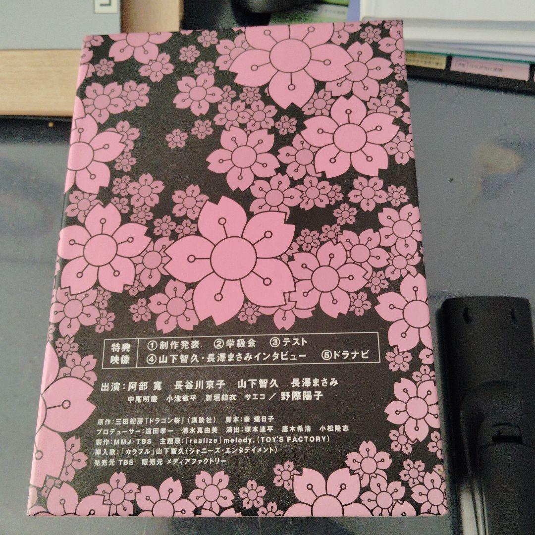 ドラゴン桜 DVD-BOX〈6枚組〉