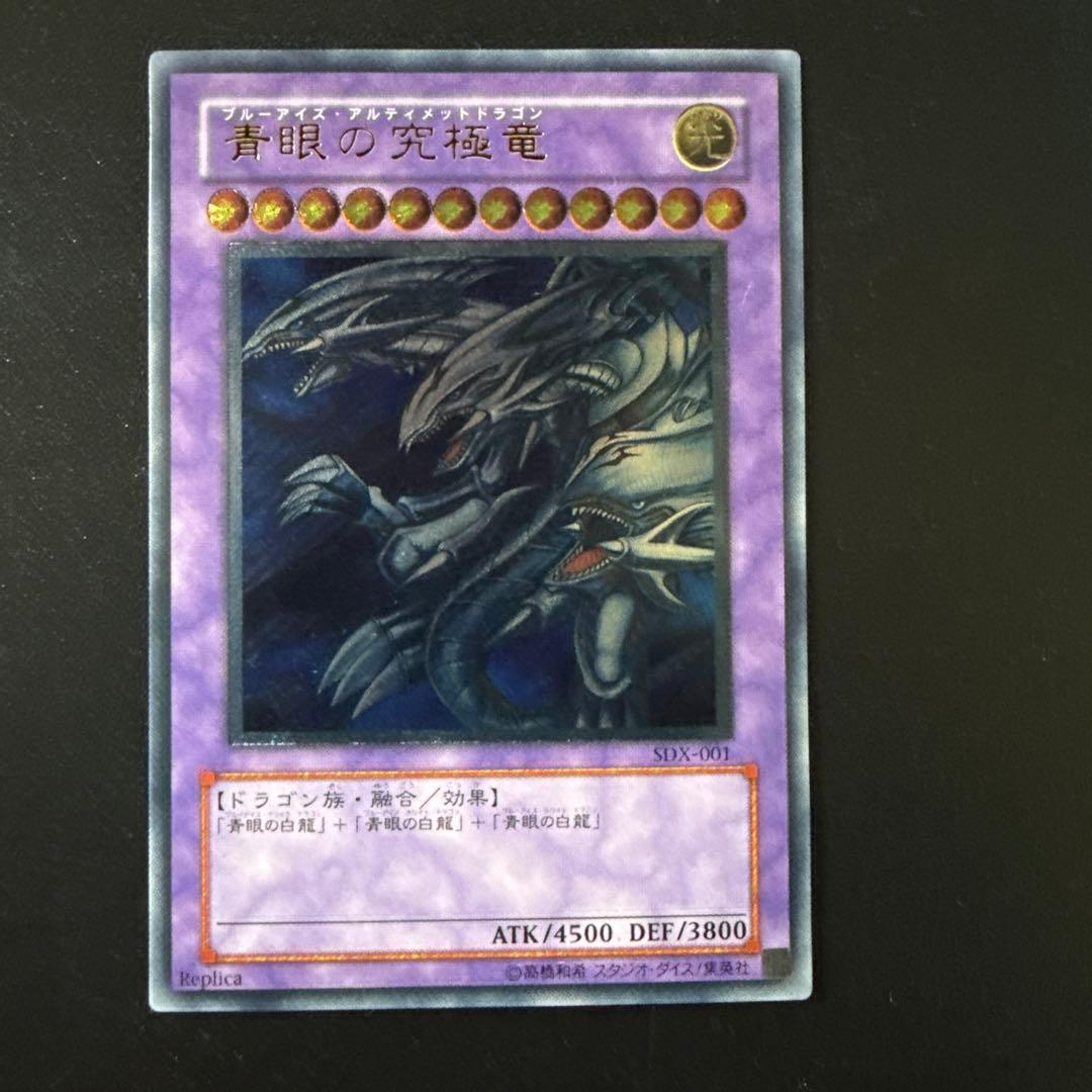 遊戯王　青眼の究極竜　レリーフ アルティメット