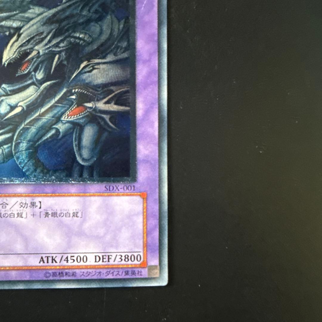 遊戯王　青眼の究極竜　レリーフ アルティメット