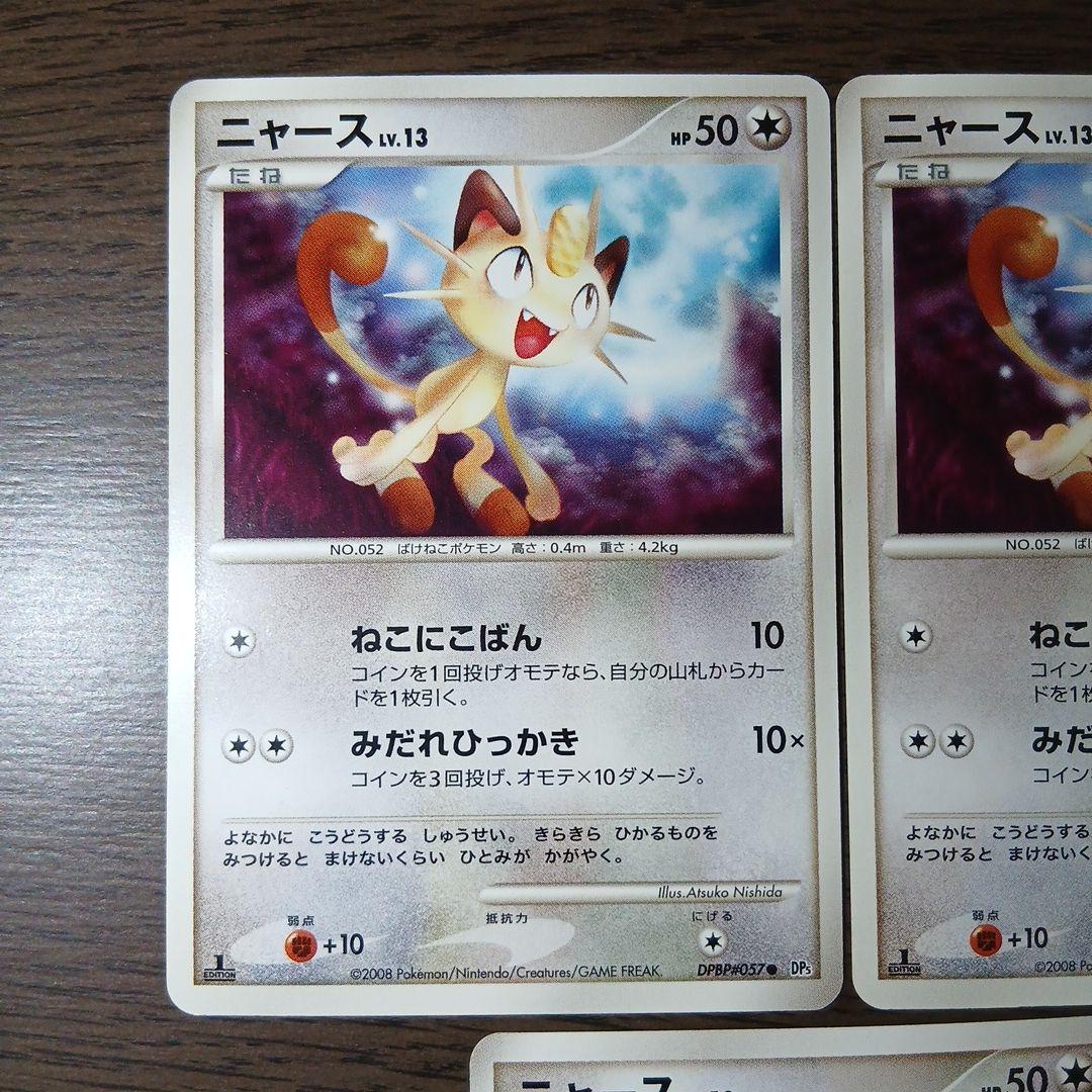 ニャース ● 拡張パック 怒りの神殿 DP5 DPBP#057