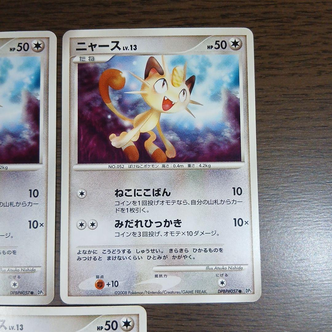 ニャース ● 拡張パック 怒りの神殿 DP5 DPBP#057