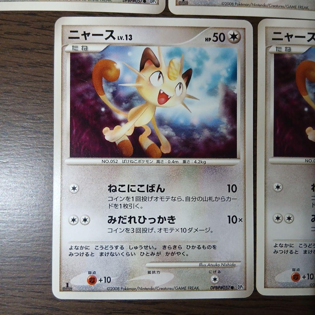 ニャース ● 拡張パック 怒りの神殿 DP5 DPBP#057