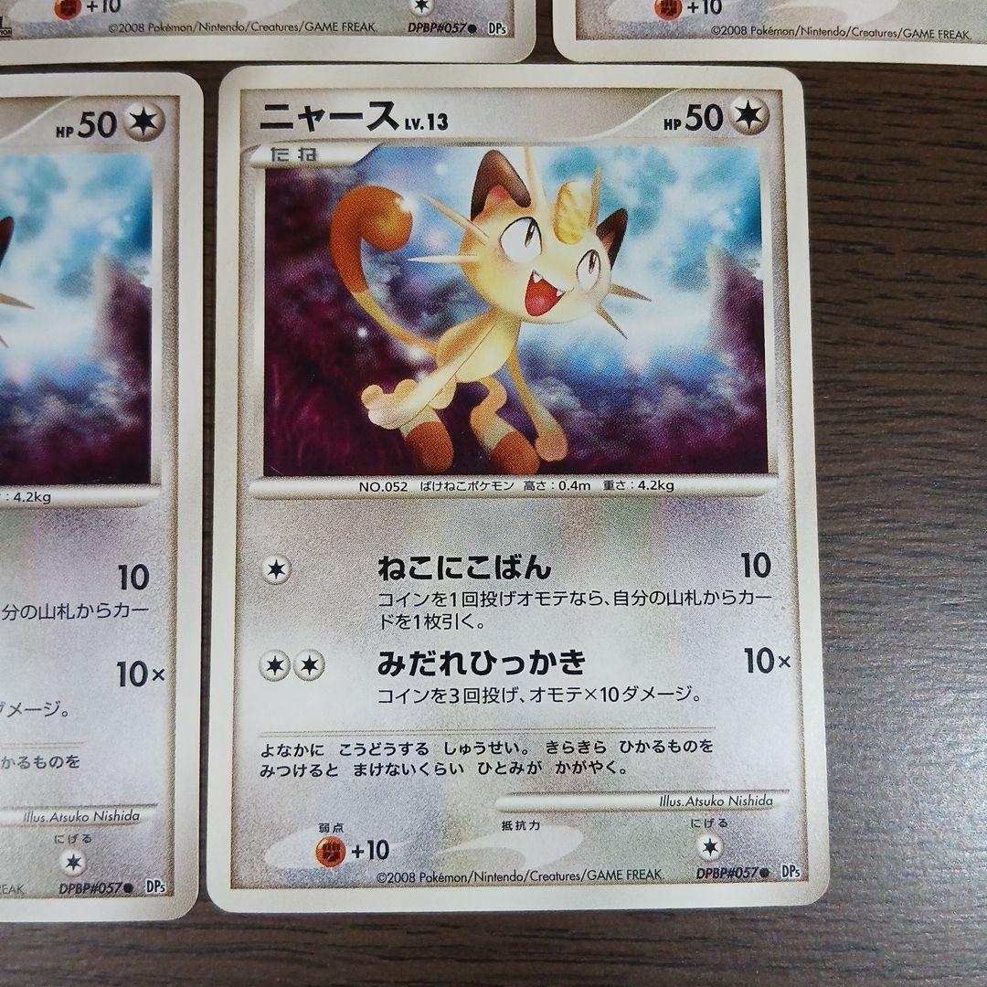 ニャース ● 拡張パック 怒りの神殿 DP5 DPBP#057