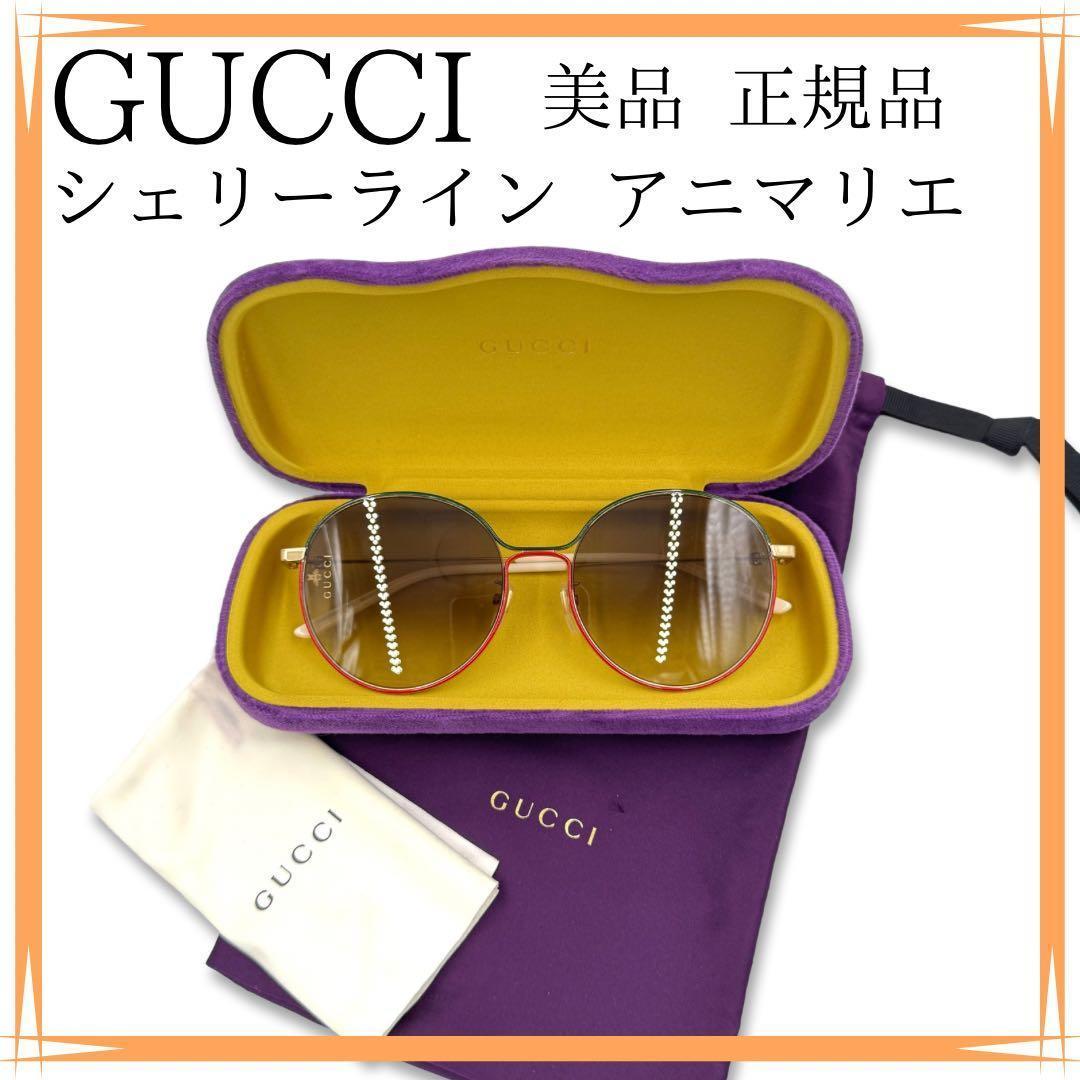 美品✨　グッチ　サングラス　正規品　シェリーライン　アニマリエ　ビー　GP　GG
