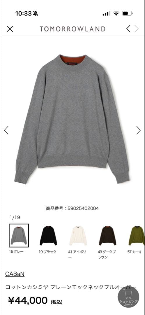 マ*ン様 CABaN コットンカシミヤ プレーンモックネックプルオーバー 定価4