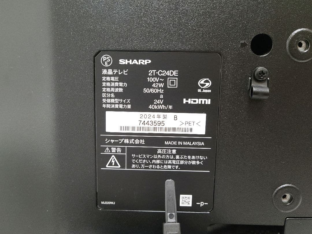 2024年製 SHARP アクオス 24インチ液晶テレビ 2T-C24DE