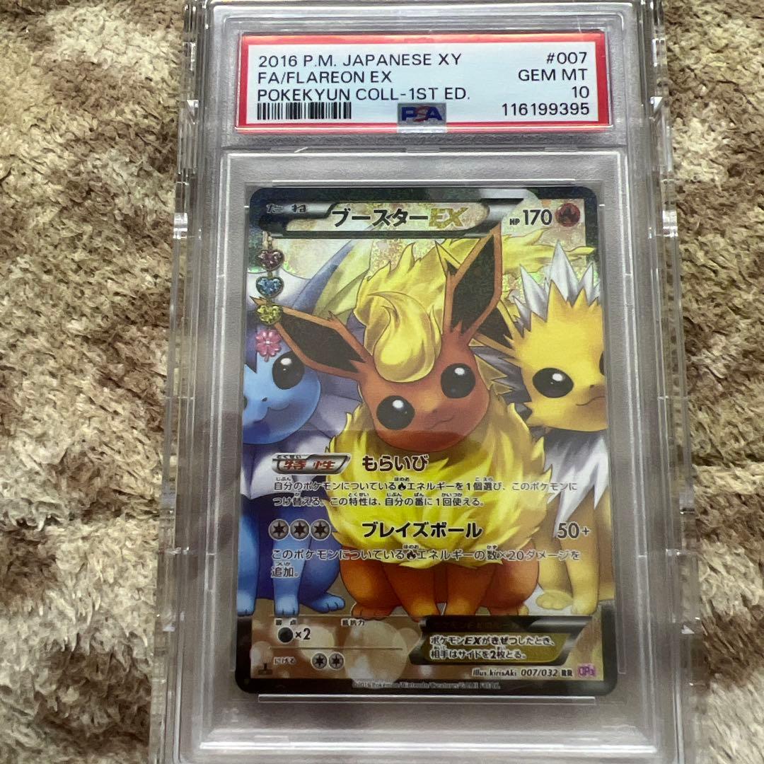 「ポケキュンコレクション」ブースターEX RR PSA10