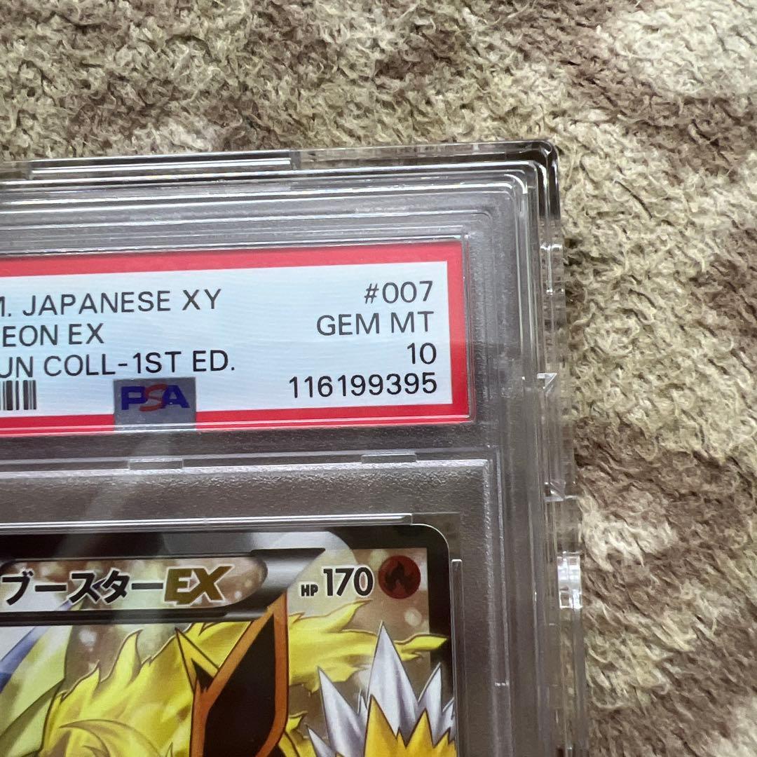 「ポケキュンコレクション」ブースターEX RR PSA10