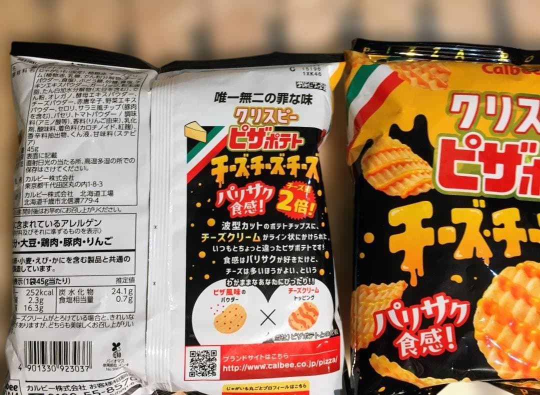 2個セット クリスピー ピザポテト チーズチーズチーズ ネットでもここにしかない