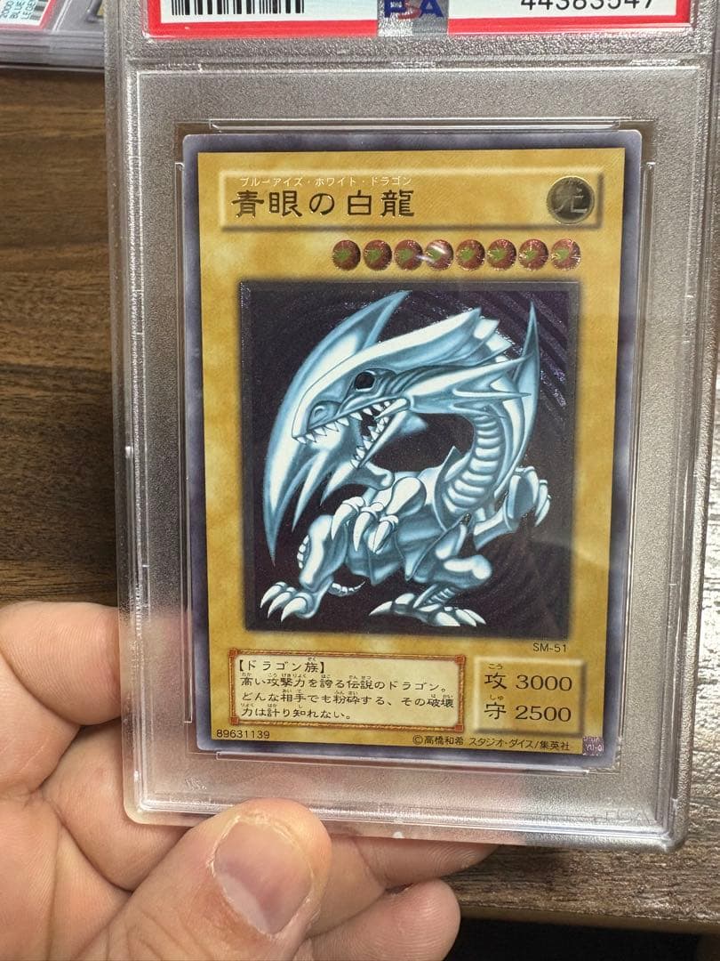 青眼の白龍 2001年 SM-51 レリーフ　PSA9