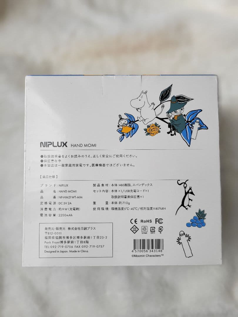 NIPLUX HAND MOMI ハンドマッサージャー 新品未使用未開封