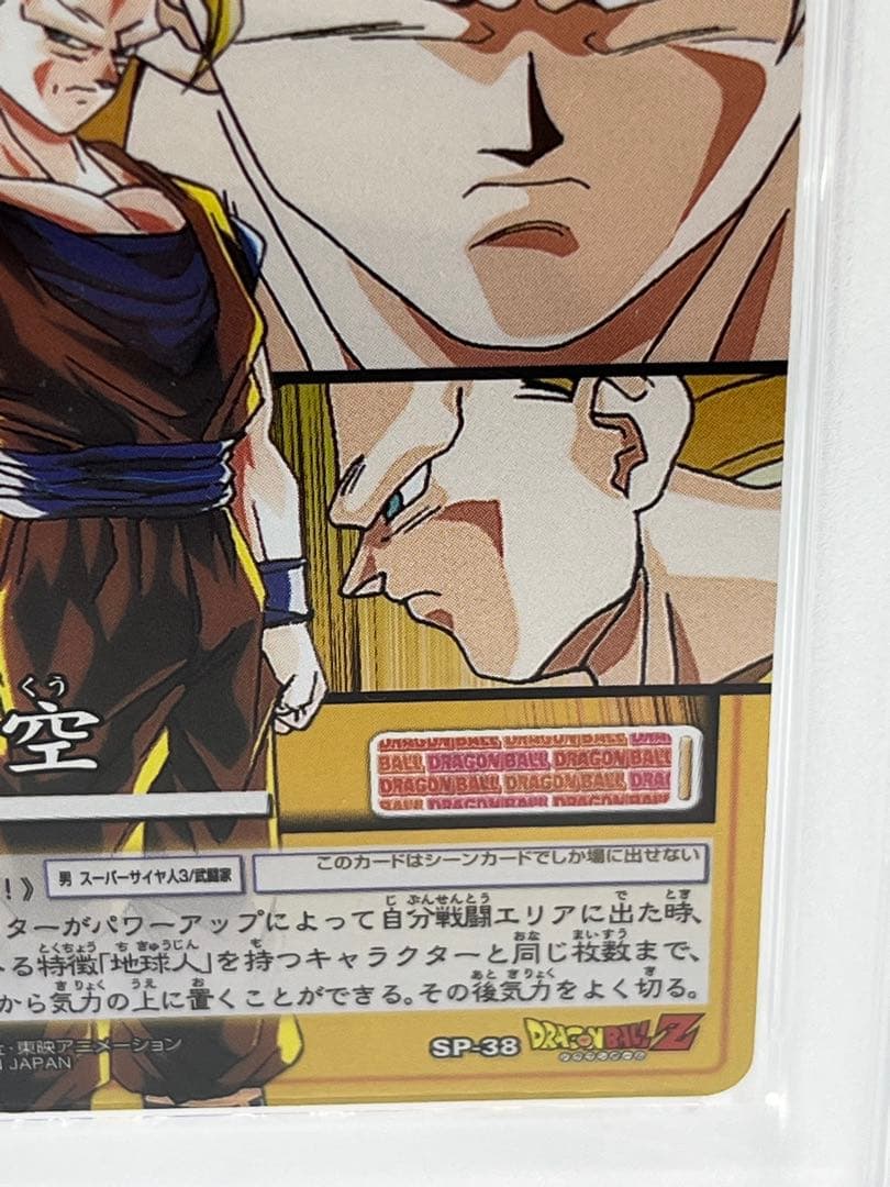 【最終値下げ】【PSA9】ドラゴンボール カードゲーム 孫悟空 SP-38
