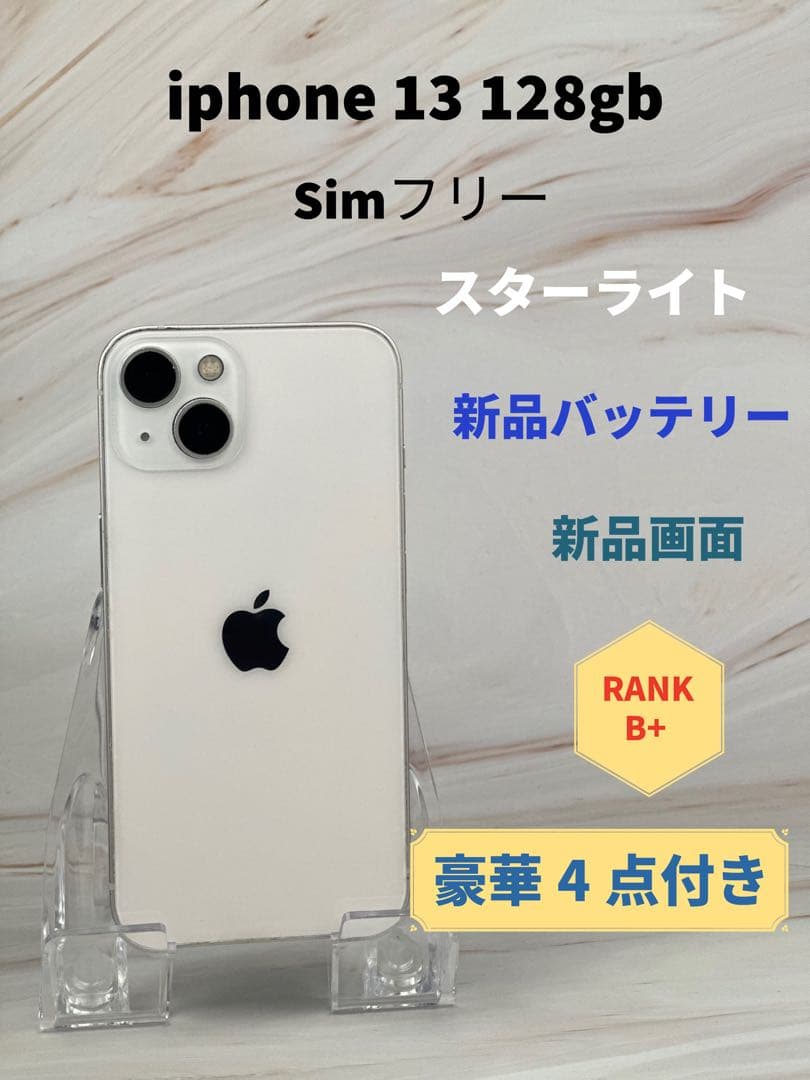 iphone13 128gbスターライトsimフリー