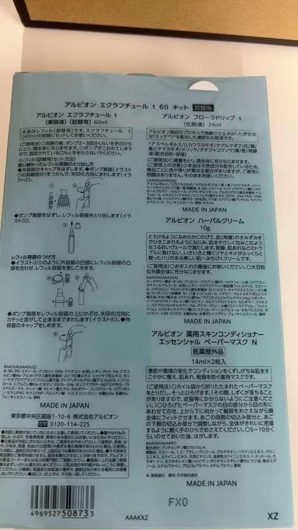 アルビオン エクラフチュール d 60ml 詰め替え用