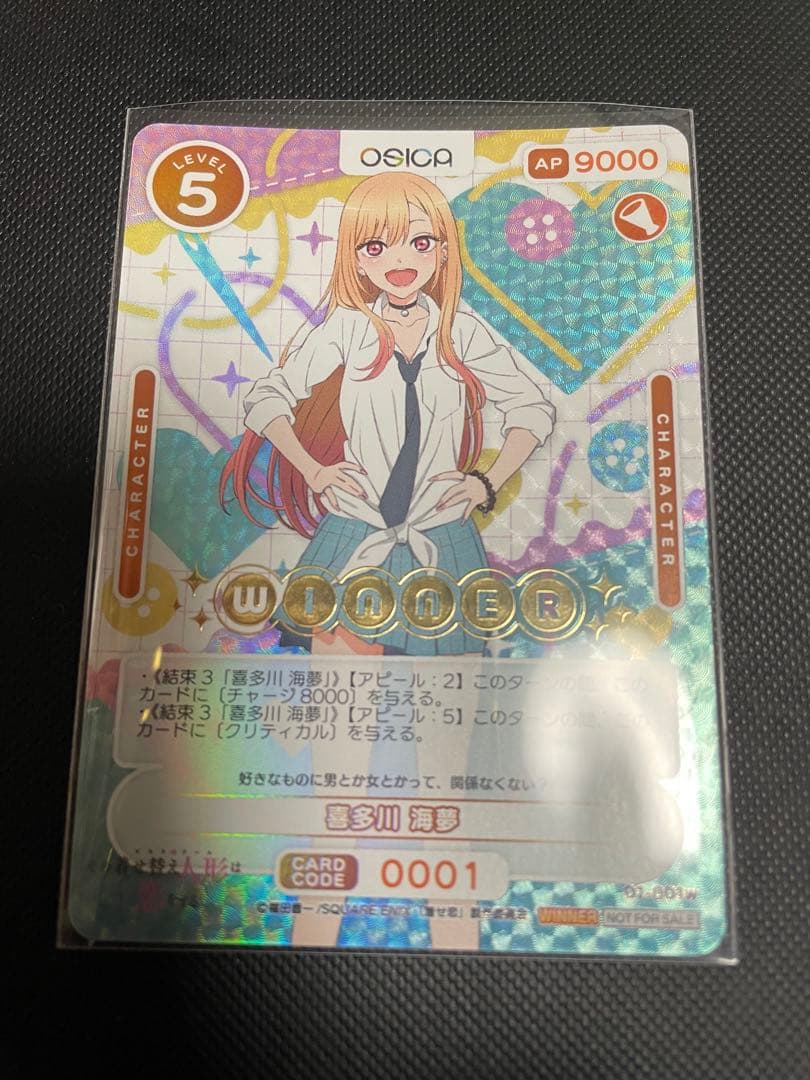 osica 着せ恋 喜多川海夢