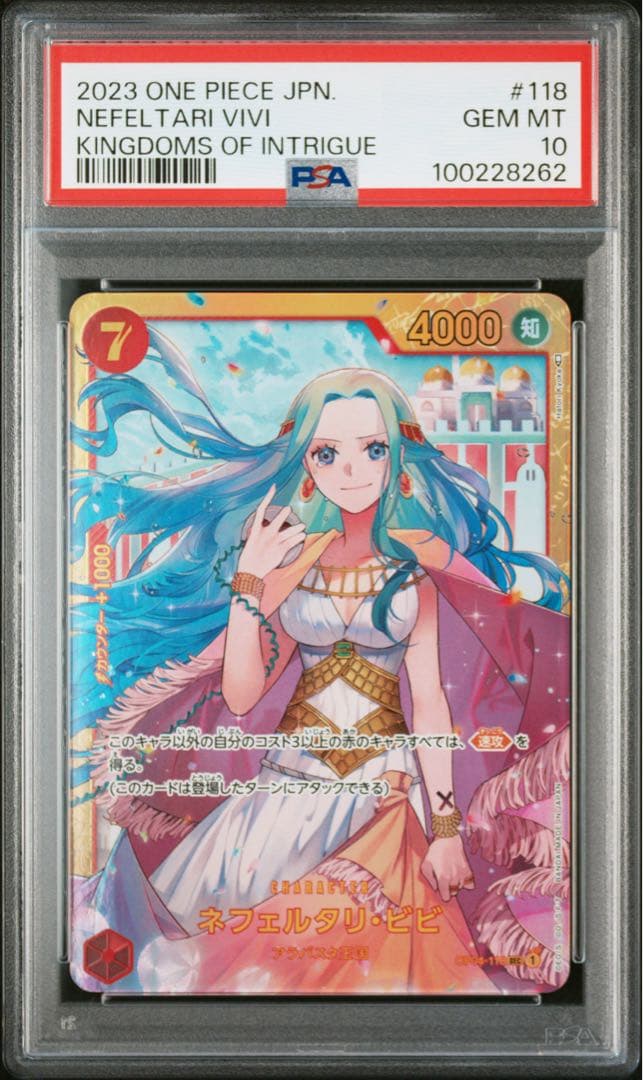 【PSA10】 ネフェルタリ・ビビ SEC OP04-118 ワンピースカード
