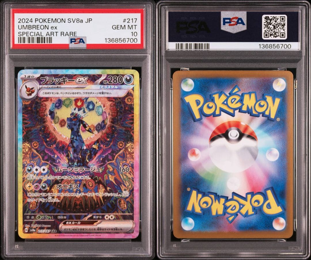 PSA10 ブイズ 10連番 ポケモンカード テラスタルフェスex 番号順