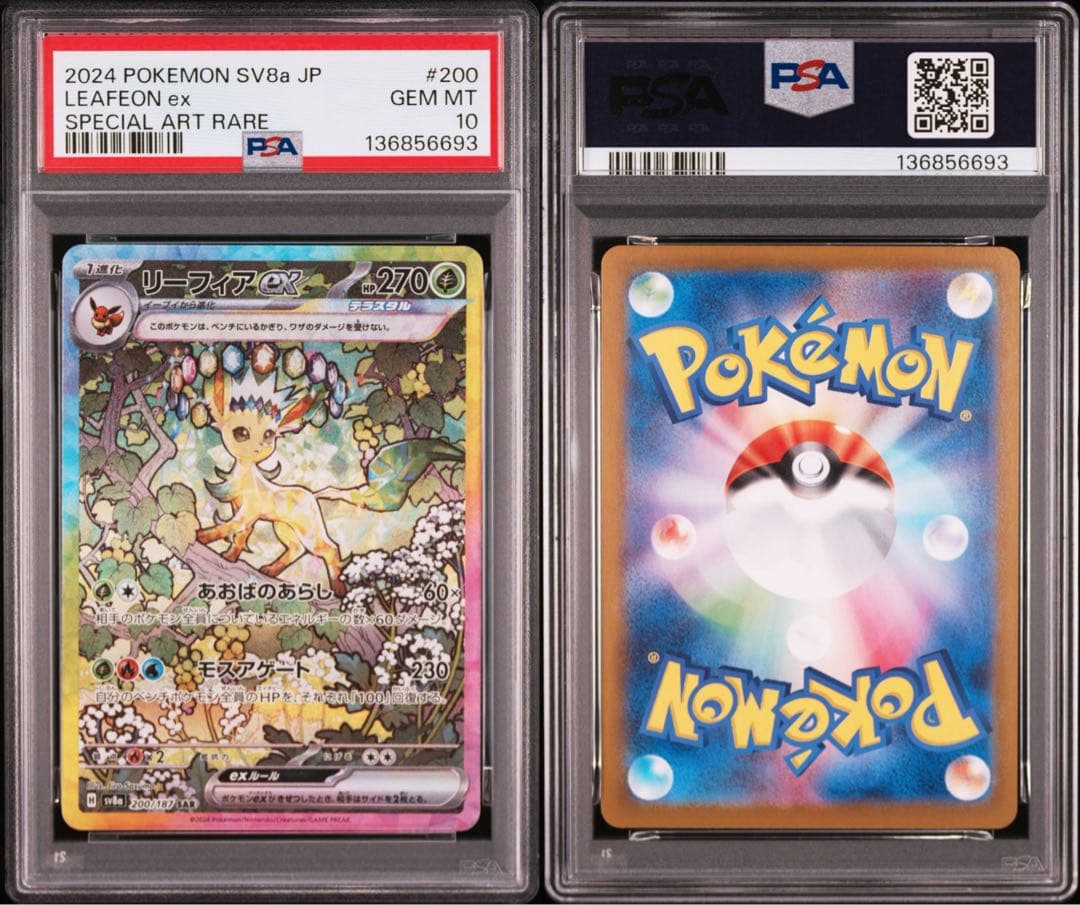 PSA10 ブイズ 10連番 ポケモンカード テラスタルフェスex 番号順