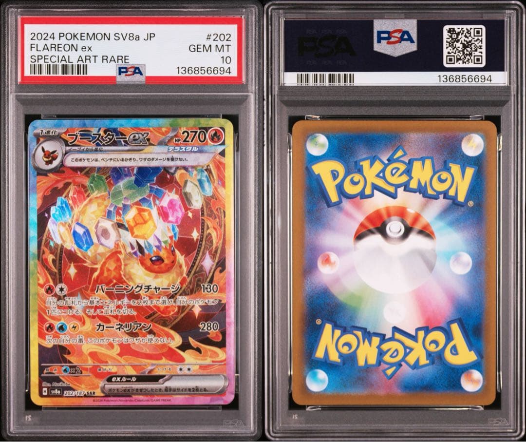 PSA10 ブイズ 10連番 ポケモンカード テラスタルフェスex 番号順