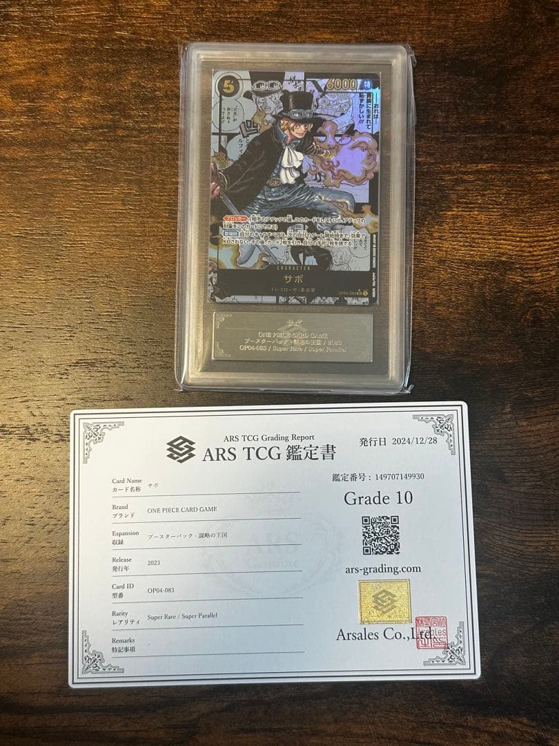 ONE PIECE サボ コミックパラレル　ars10