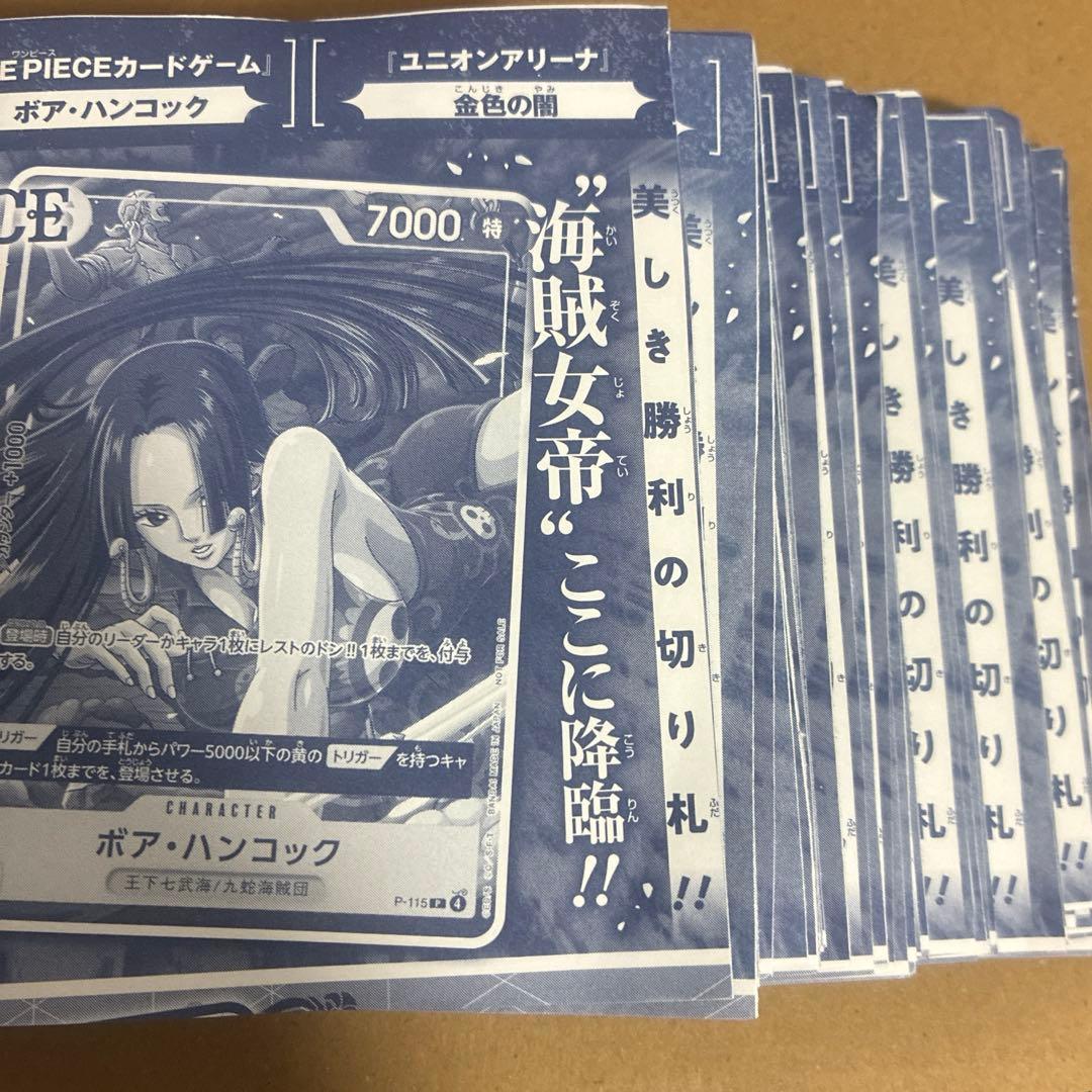 70枚セット　Vジャンプ1月 ワンピースカード ボアハンコック 未開封