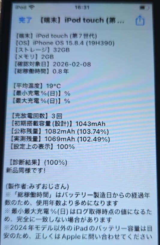 iPod touch 7◼️充放電回数3回◼️バッテリー容量100%◼️355
