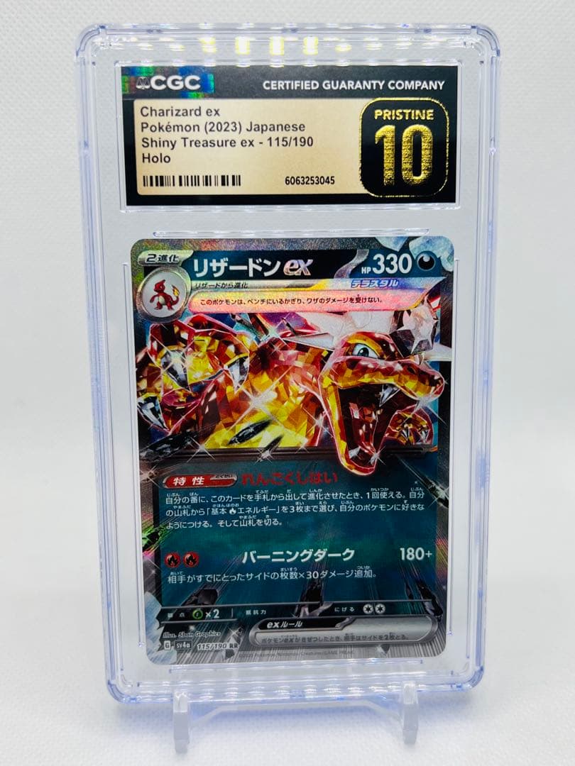 リザードン EX CGC 10 PRISTINE シャイニートレジャー 115
