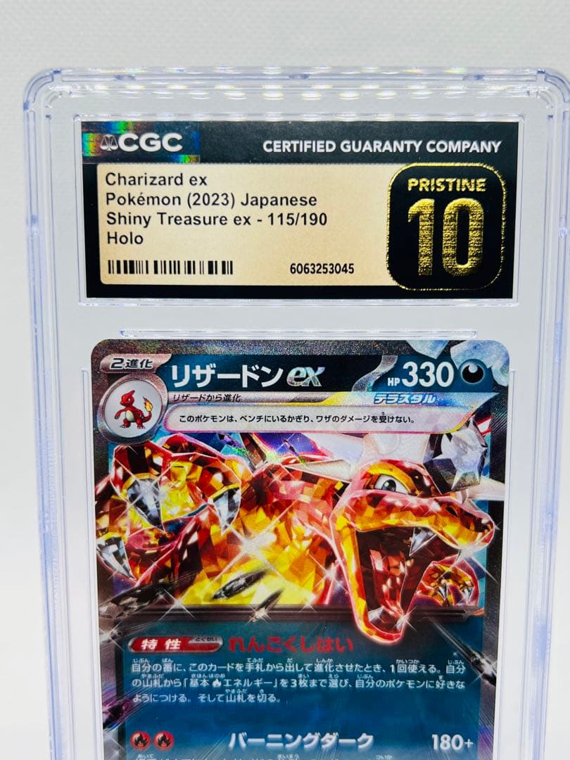 リザードン EX CGC 10 PRISTINE シャイニートレジャー 115