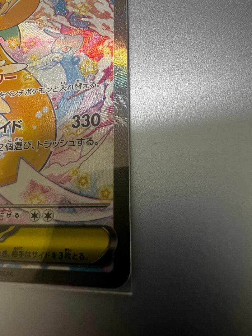 メガカイリューex SAR [M2a 246/193　MEGAドリームex