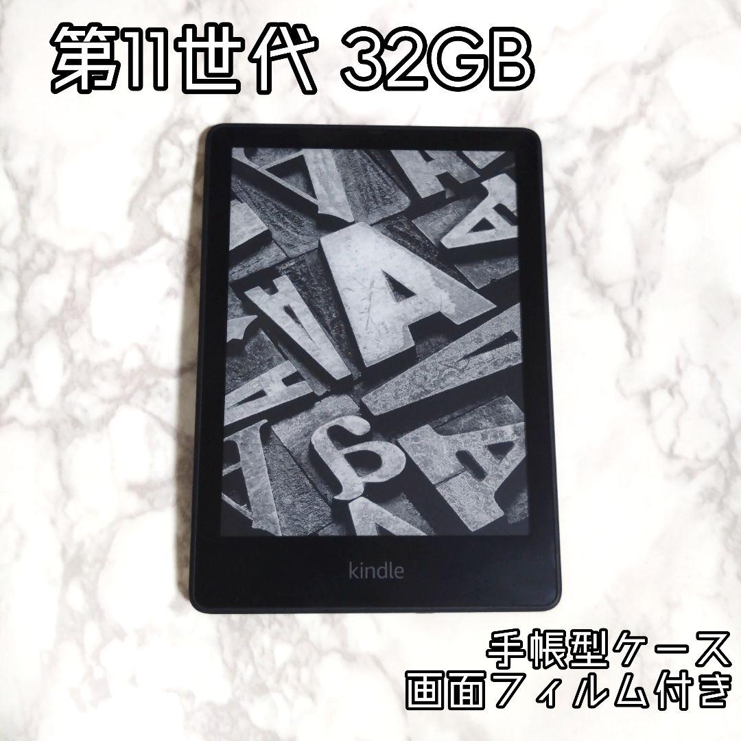 Kindle Paperwhite シグニチャーエディション 32GB