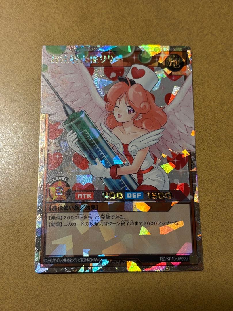 【美品】遊戯王ラッシュデュエル　お注射天使リリー　オーバーラッシュレア