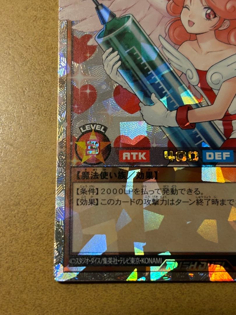 【美品】遊戯王ラッシュデュエル　お注射天使リリー　オーバーラッシュレア
