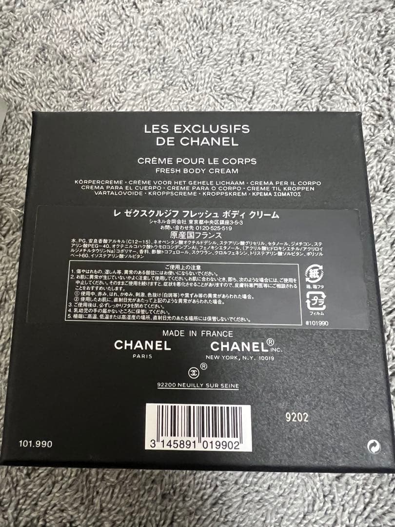 ボディクリーム CHANEL FRESH BODY CREAM 150g