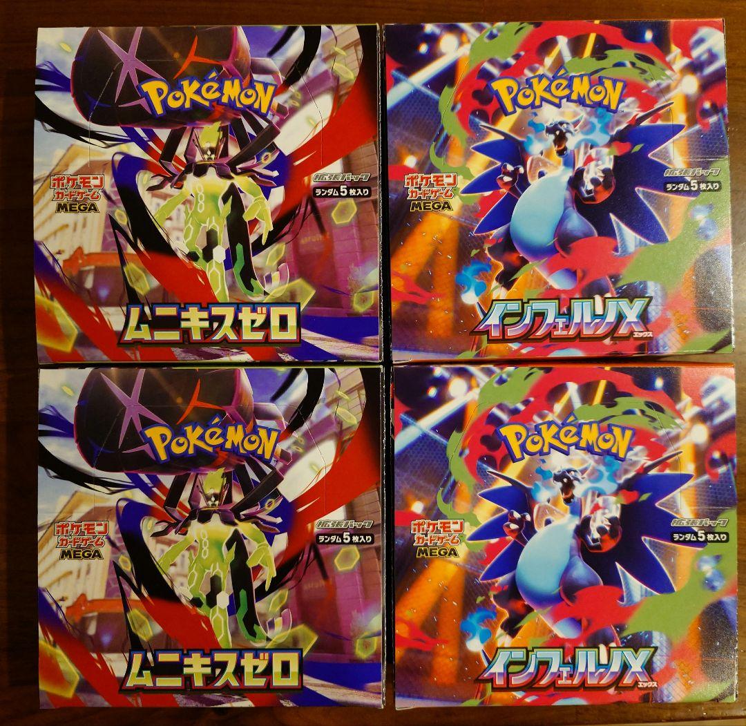 インフェルノX 2BOX ムニキスゼロ 2BOX シュリンクなし ペリペリ付