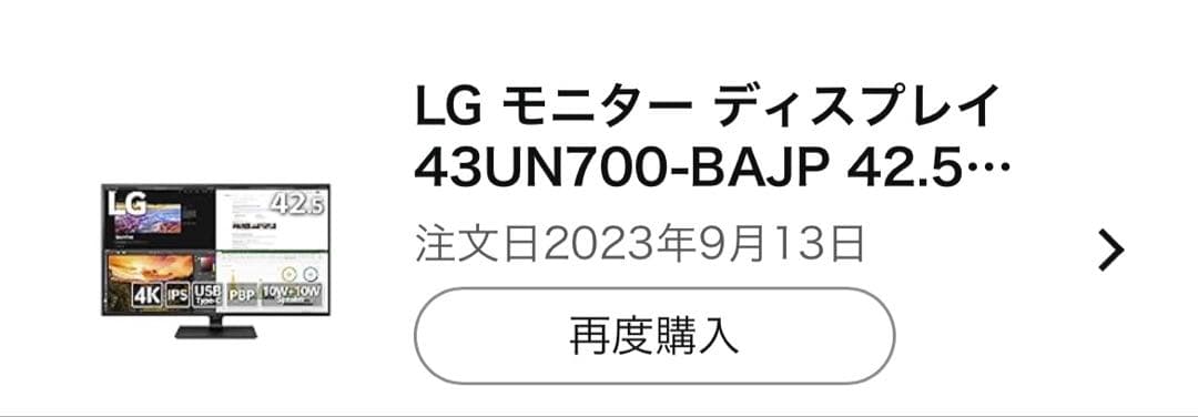 LG ディスプレイモニター 43UN700-BAJP 42.5インチ