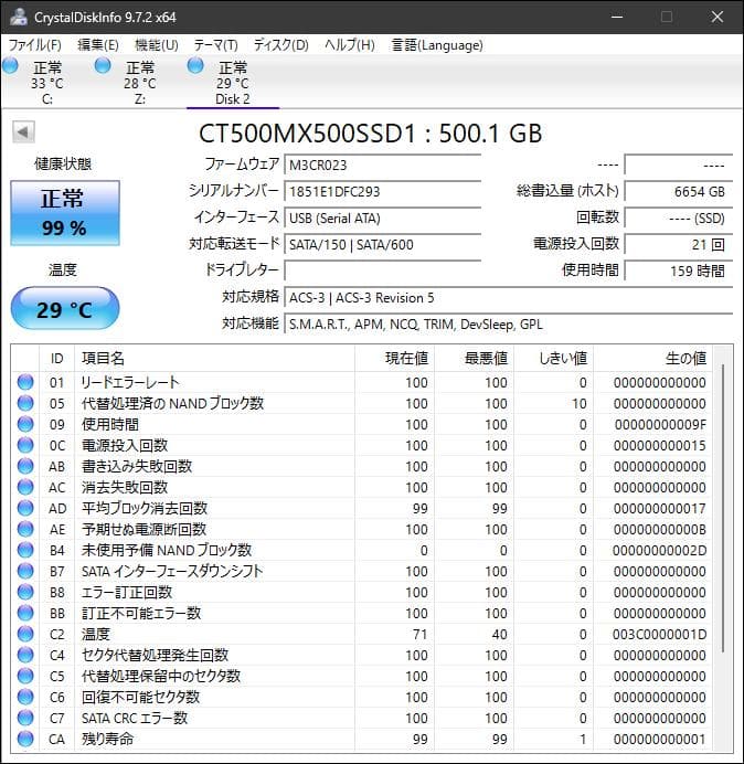 Crucial MX500 500GB SSD｜健康99%・DBAN消去済