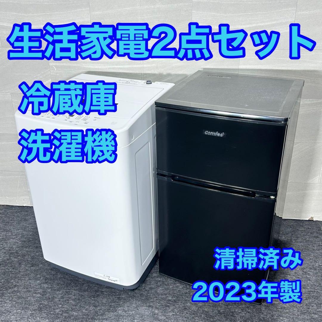 生活家電 2点セット 冷蔵庫 洗濯機 2023年 新しい d5229