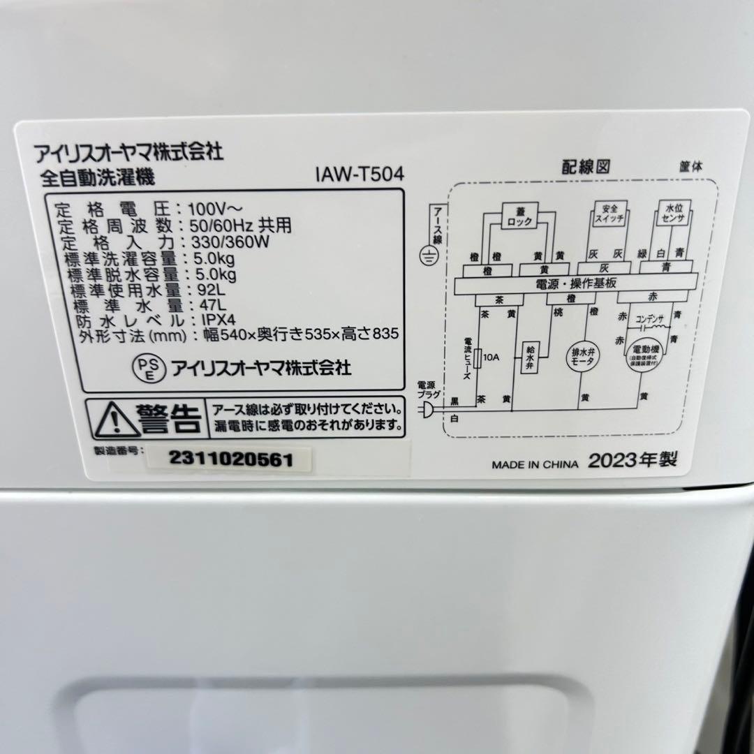 生活家電 2点セット 冷蔵庫 洗濯機 2023年 新しい d5229