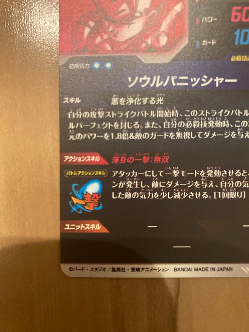 ☆極美品☆白カケ無☆ ゴジータ SDV7-062 GDR パラレル①