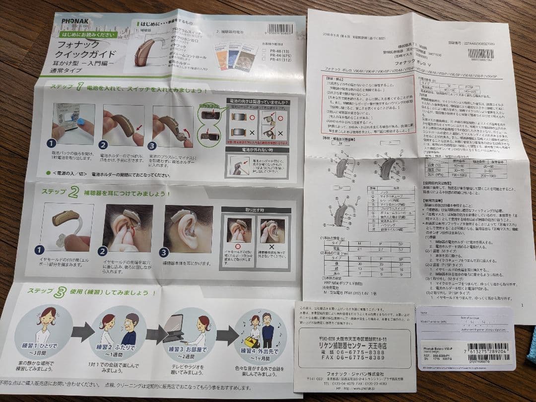 集音器　補聴器 耳掛け型 　ケース　イヤホン予備　電池付き