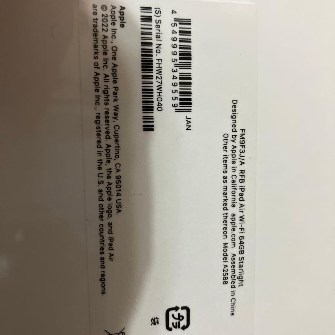 iPad Air Apple 第5世代 Apple 認定済み 再生品　未開封